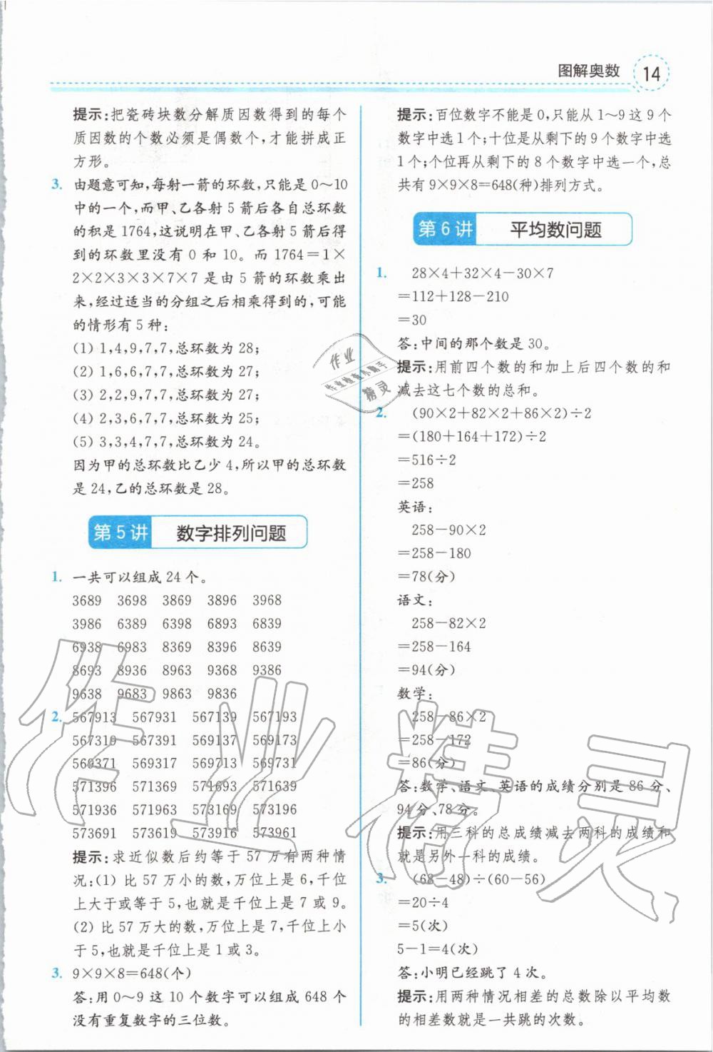 2019年全易通小学数学四年级上册冀教版 参考答案第15页