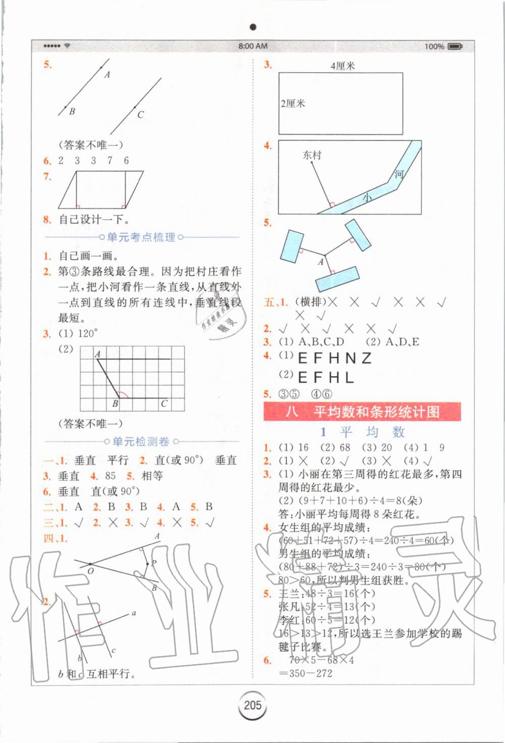 2019年全易通小学数学四年级上册冀教版 参考答案第10页