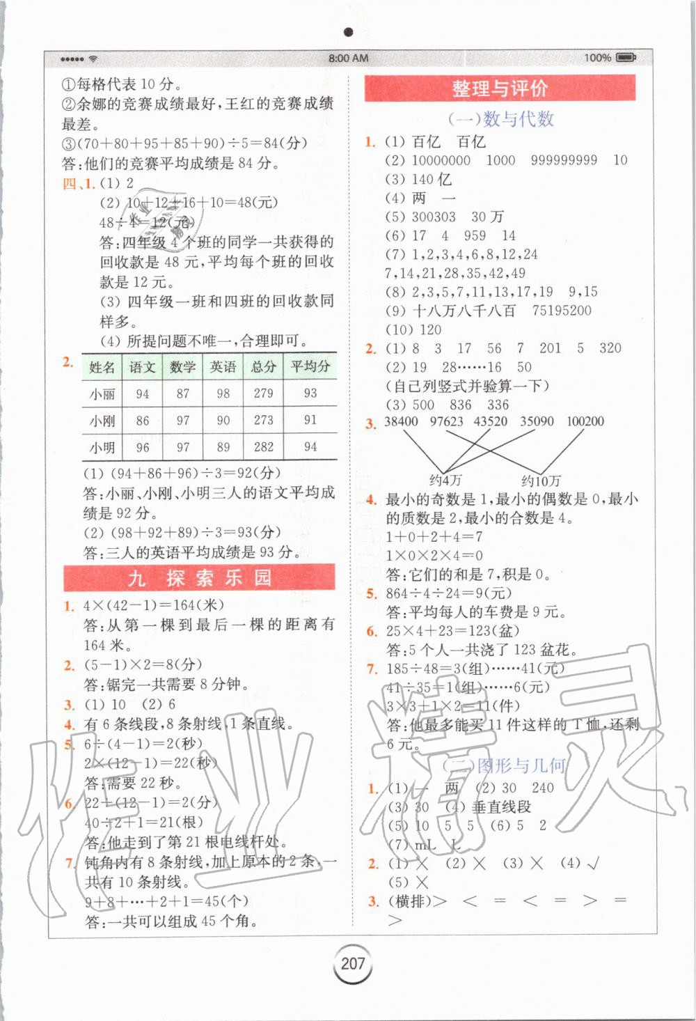 2019年全易通小学数学四年级上册冀教版 参考答案第12页