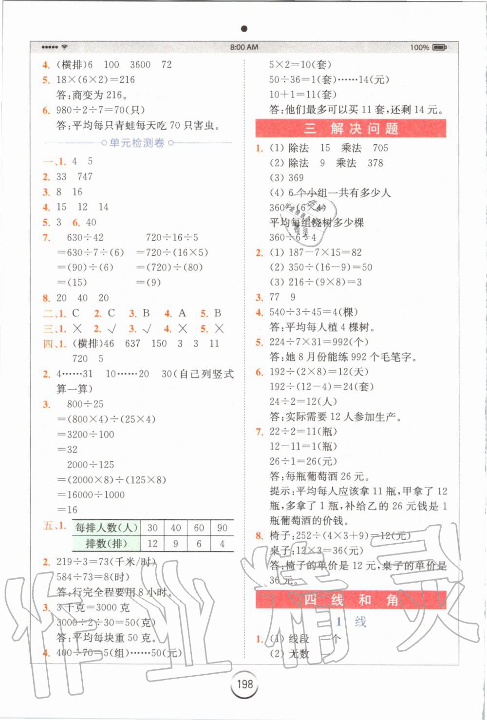 2019年全易通小学数学四年级上册冀教版 参考答案第3页