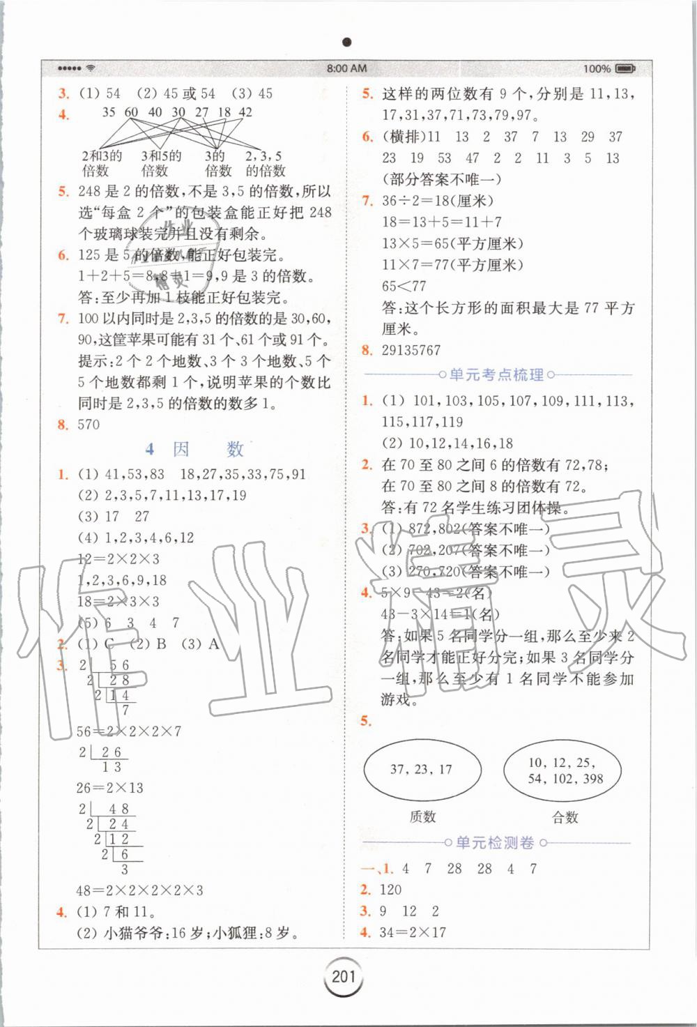 2019年全易通小學(xué)數(shù)學(xué)四年級(jí)上冊(cè)冀教版 參考答案第6頁(yè)