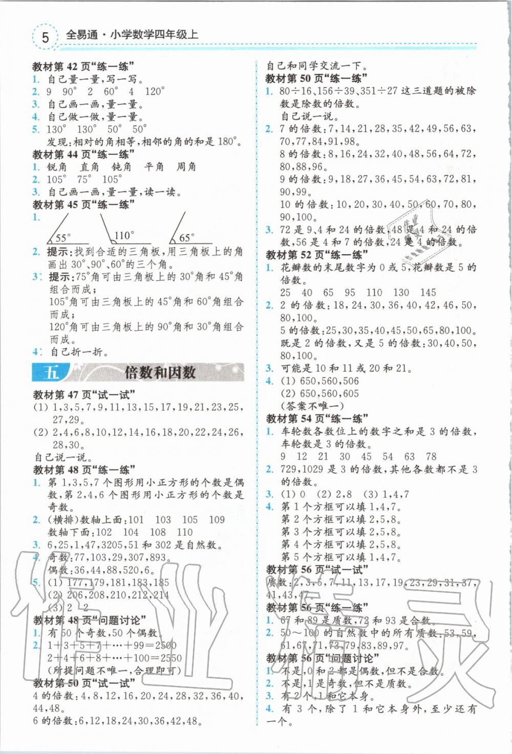 2019年全易通小学数学四年级上册冀教版 参考答案第20页