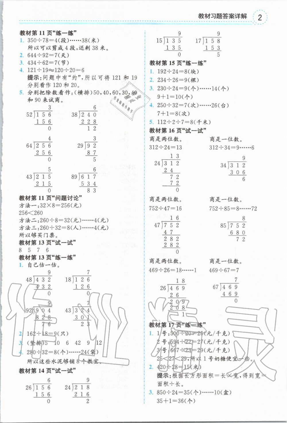 2019年全易通小学数学四年级上册冀教版 参考答案第17页