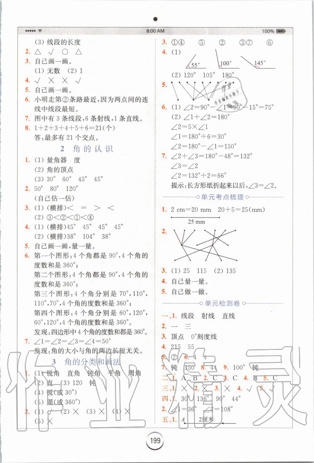 2019年全易通小学数学四年级上册冀教版 参考答案第4页