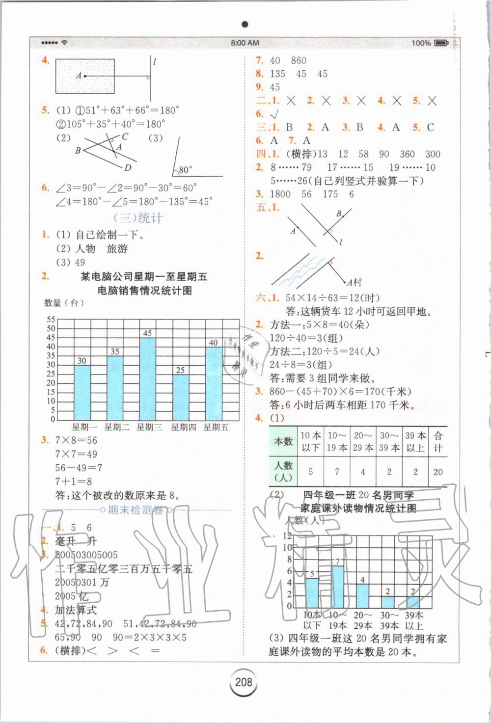 2019年全易通小學數(shù)學四年級上冊冀教版 參考答案第13頁