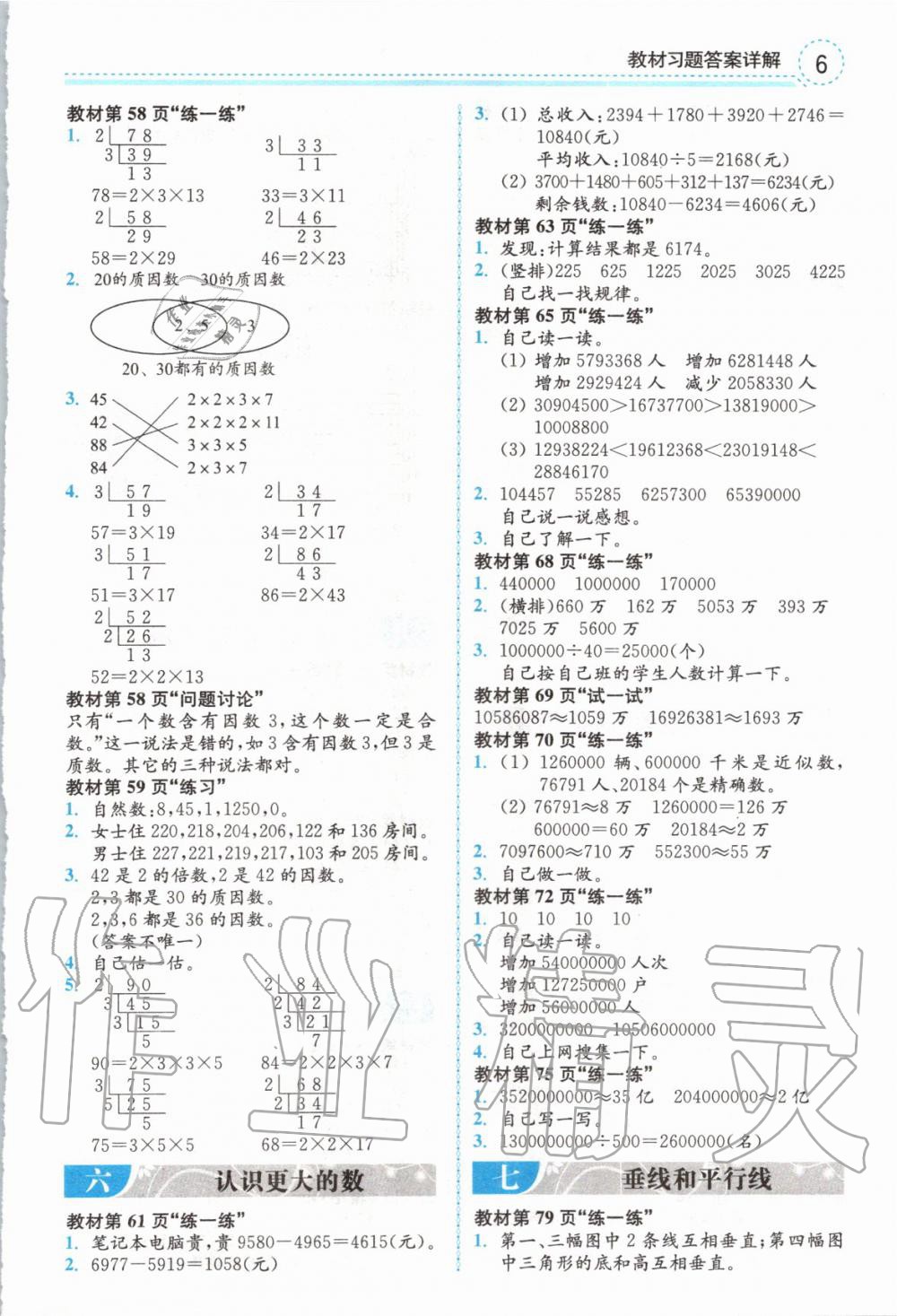 2019年全易通小学数学四年级上册冀教版 参考答案第21页