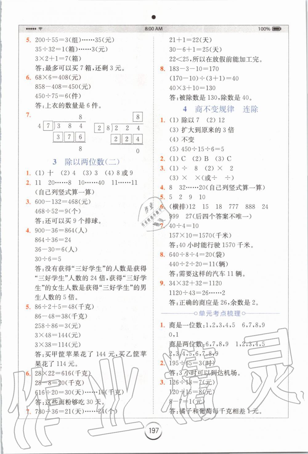 2019年全易通小学数学四年级上册冀教版 参考答案第2页