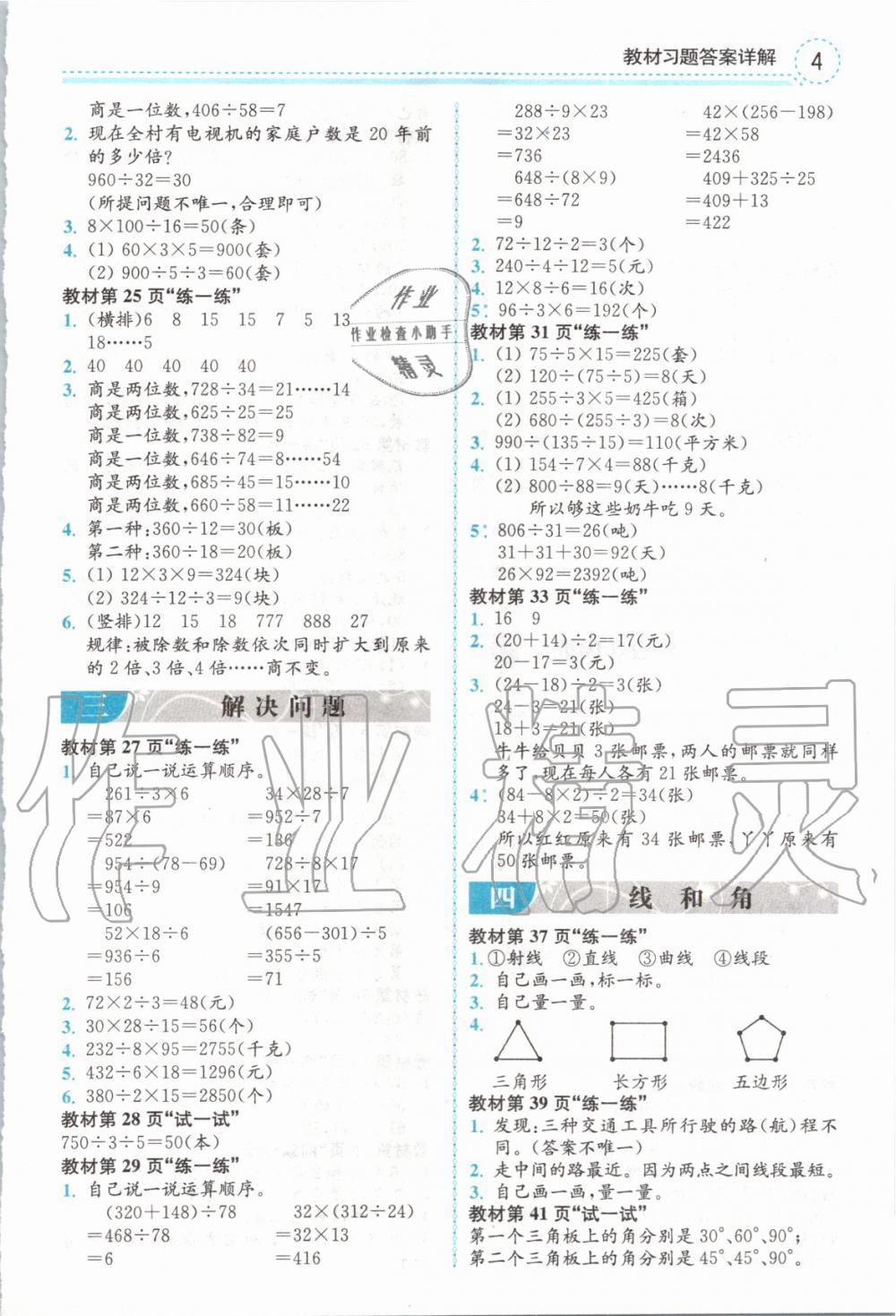 2019年全易通小学数学四年级上册冀教版 参考答案第19页