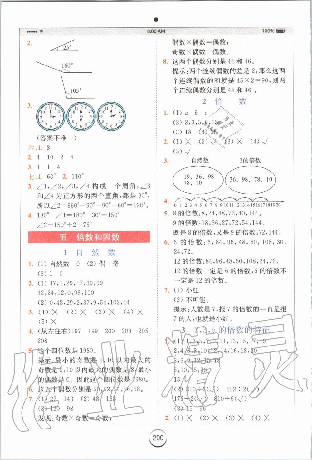 2019年全易通小学数学四年级上册冀教版 参考答案第5页