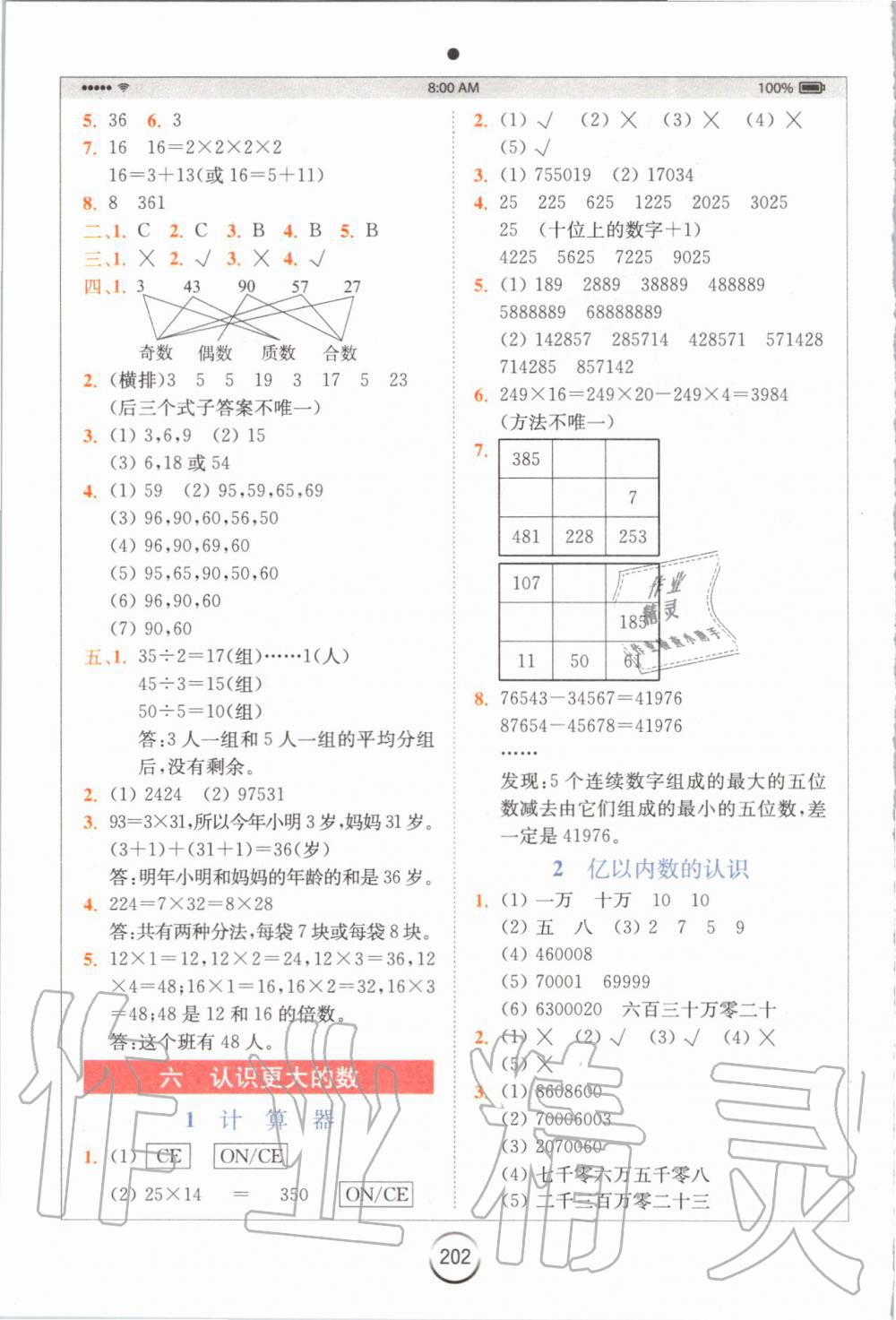 2019年全易通小学数学四年级上册冀教版 参考答案第7页