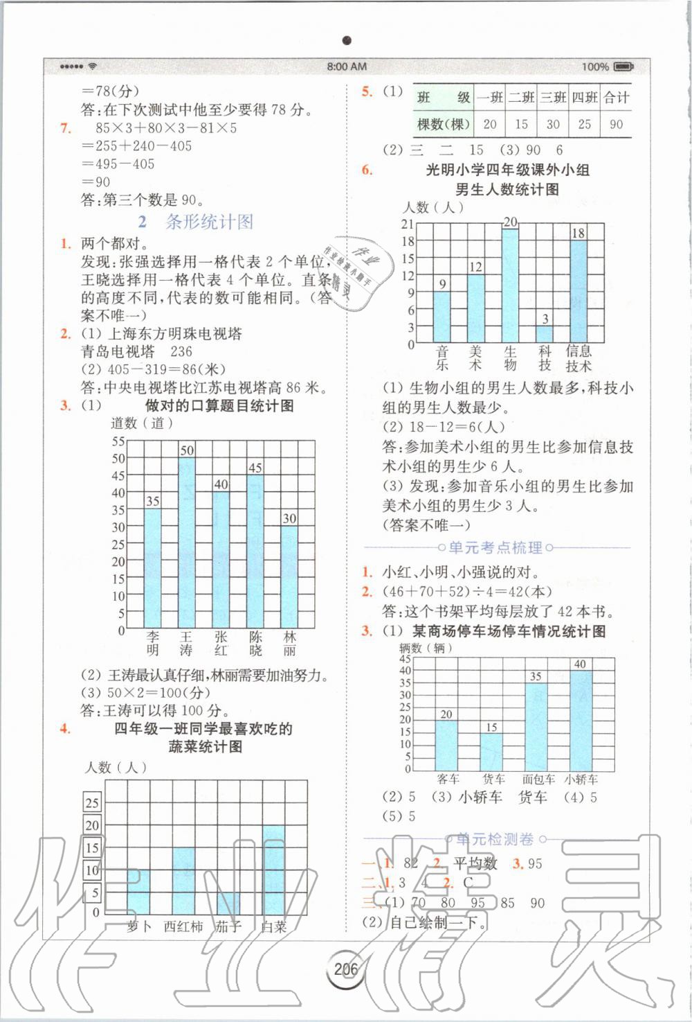 2019年全易通小学数学四年级上册冀教版 参考答案第11页