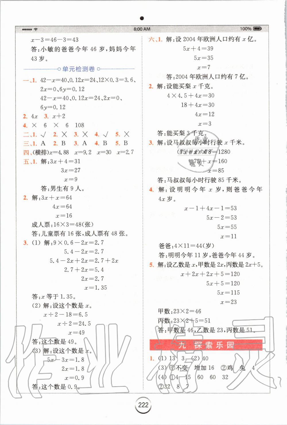 2019年全易通小學(xué)數(shù)學(xué)五年級上冊冀教版 參考答案第14頁