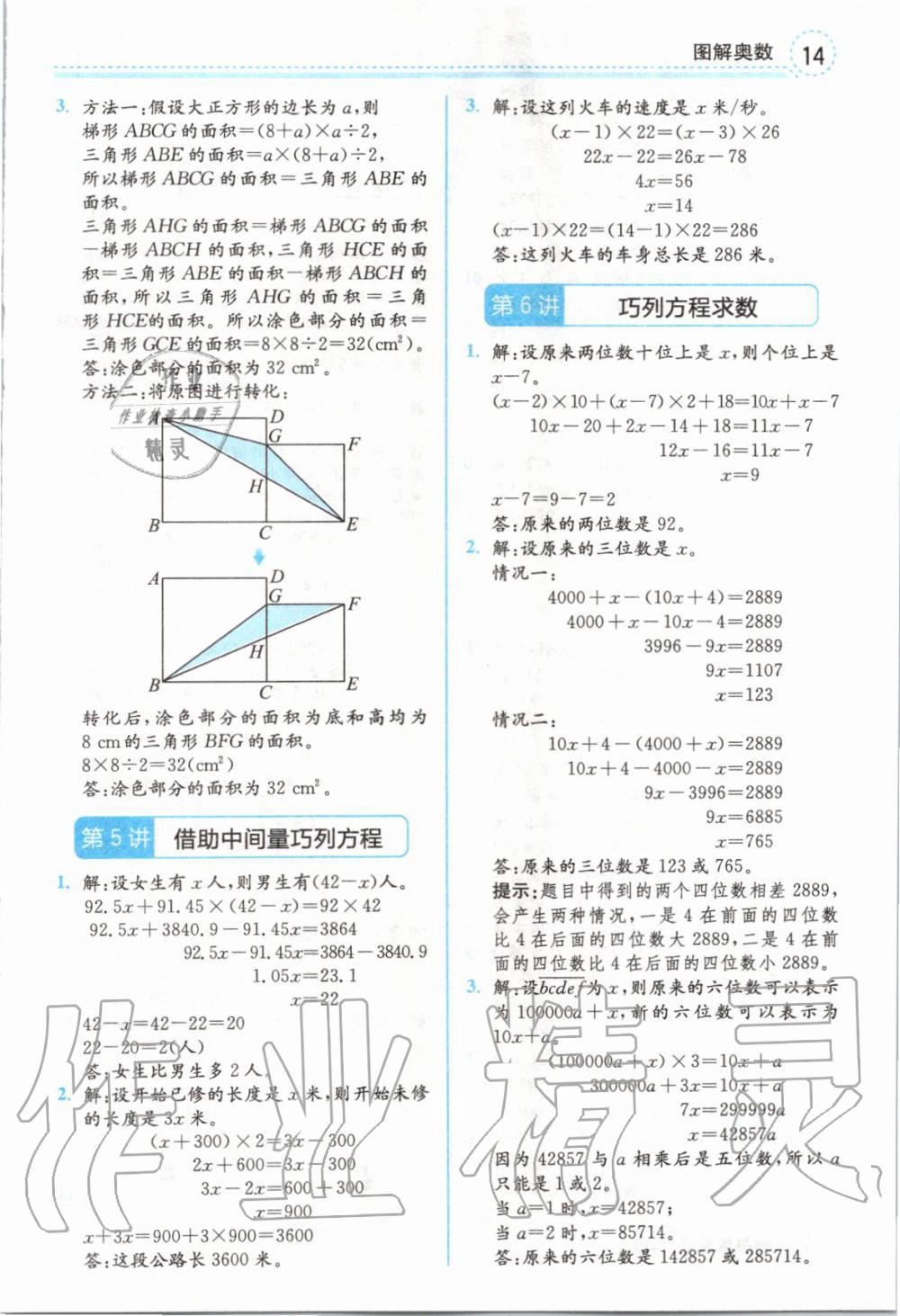 2019年全易通小学数学五年级上册冀教版 参考答案第18页