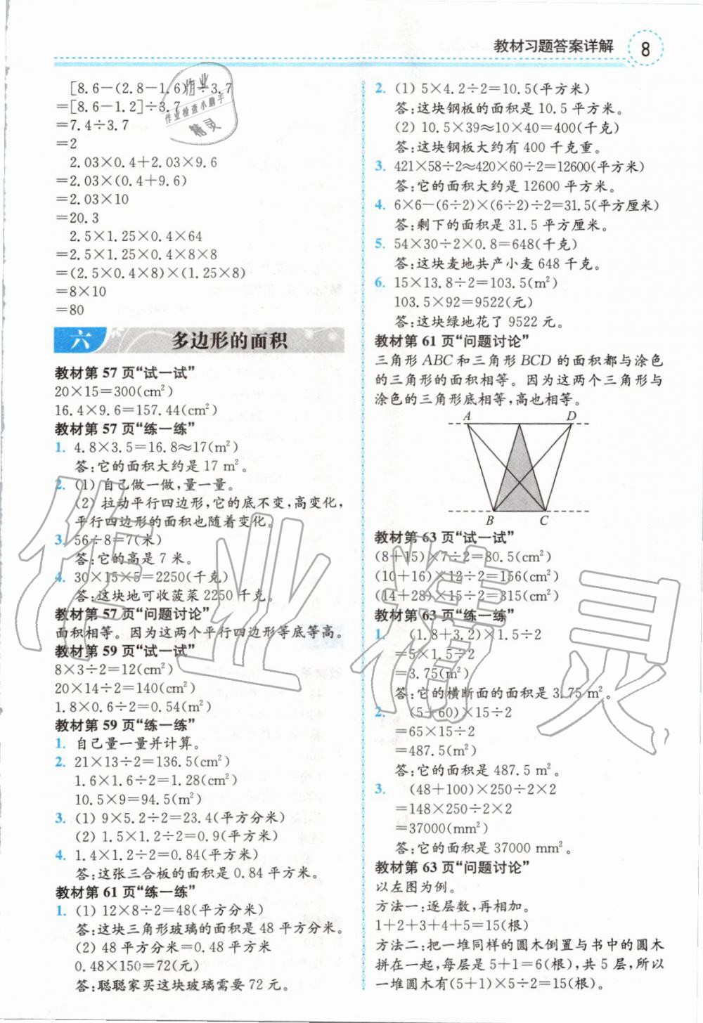 2019年全易通小学数学五年级上册冀教版 参考答案第25页