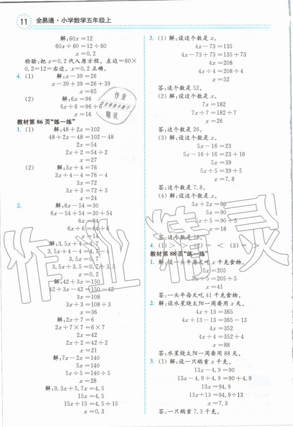 2019年全易通小學(xué)數(shù)學(xué)五年級(jí)上冊(cè)冀教版 參考答案第28頁(yè)