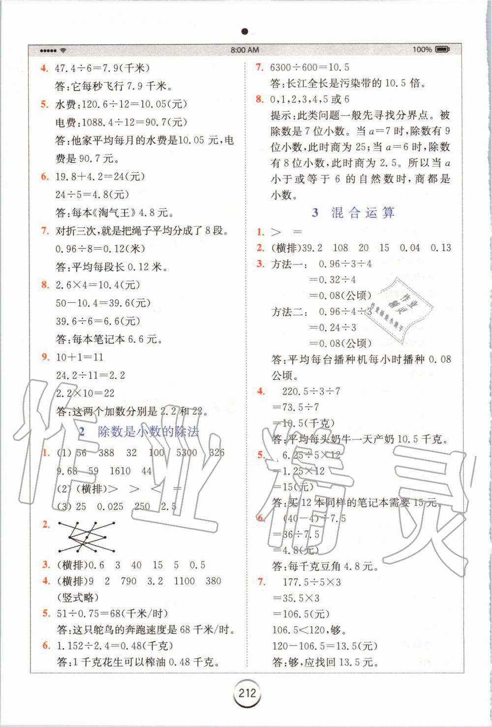 2019年全易通小学数学五年级上册冀教版 参考答案第4页