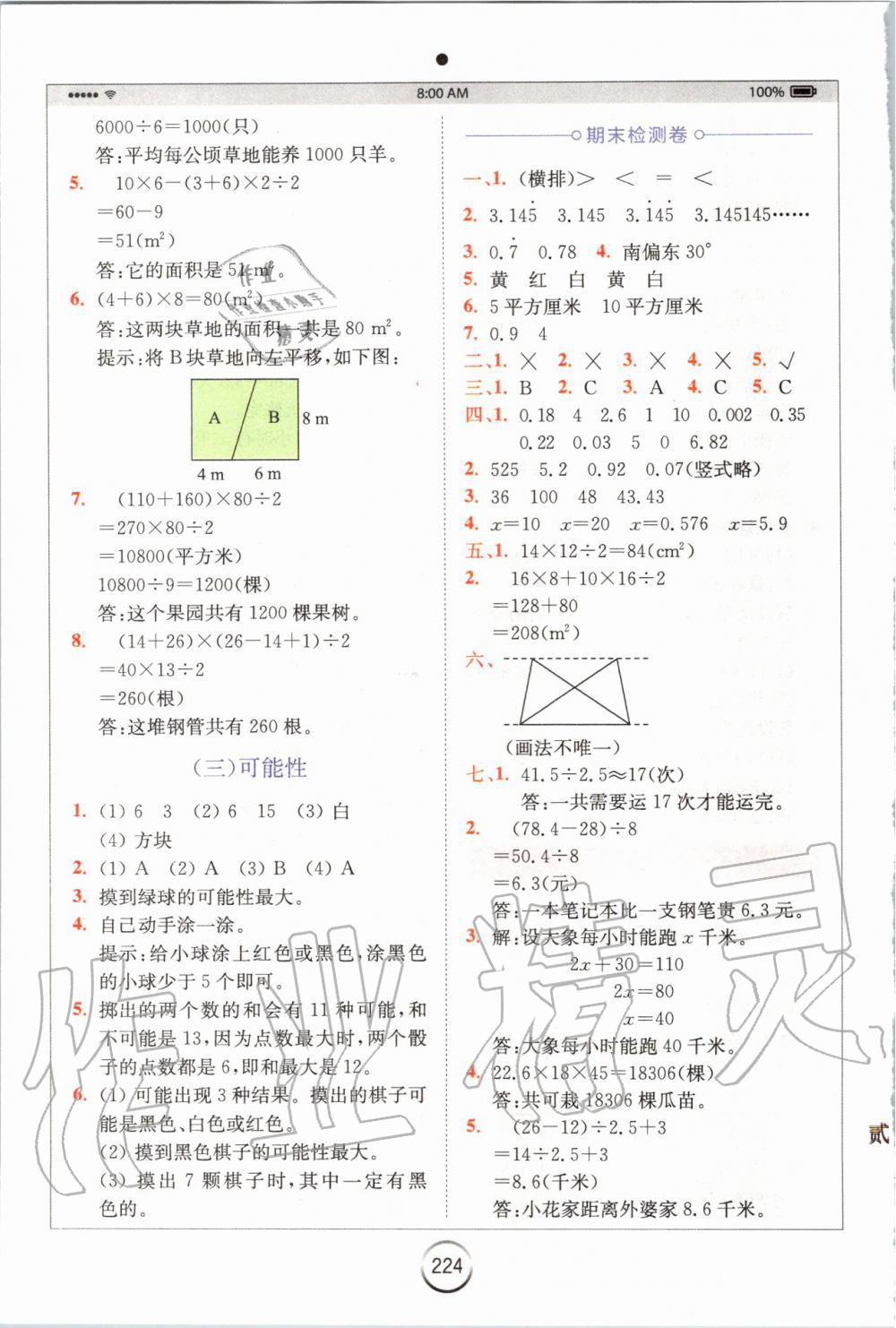 2019年全易通小学数学五年级上册冀教版 参考答案第16页