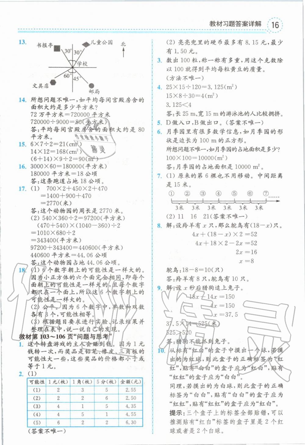 2019年全易通小学数学五年级上册冀教版 参考答案第33页