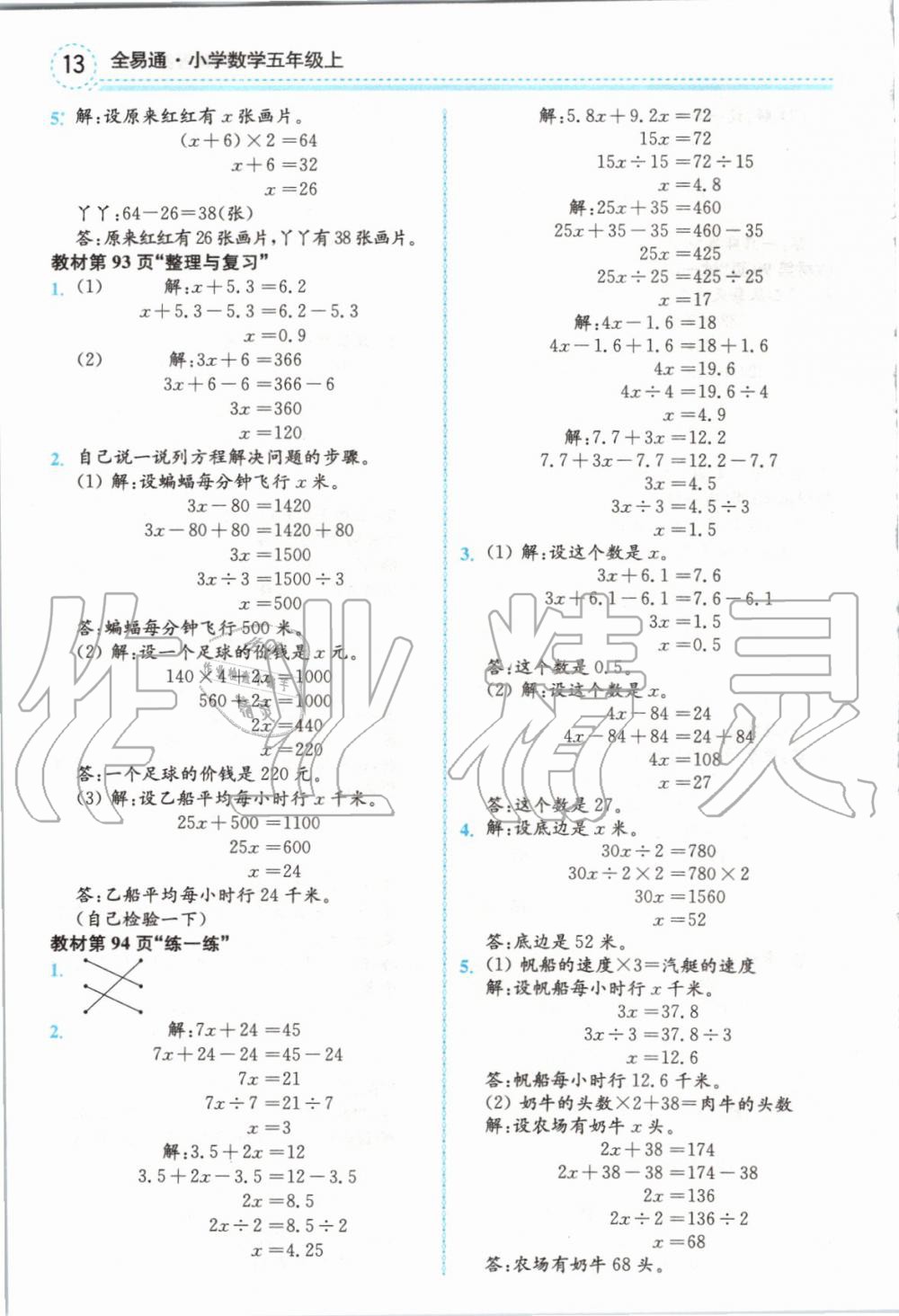 2019年全易通小学数学五年级上册冀教版 参考答案第30页