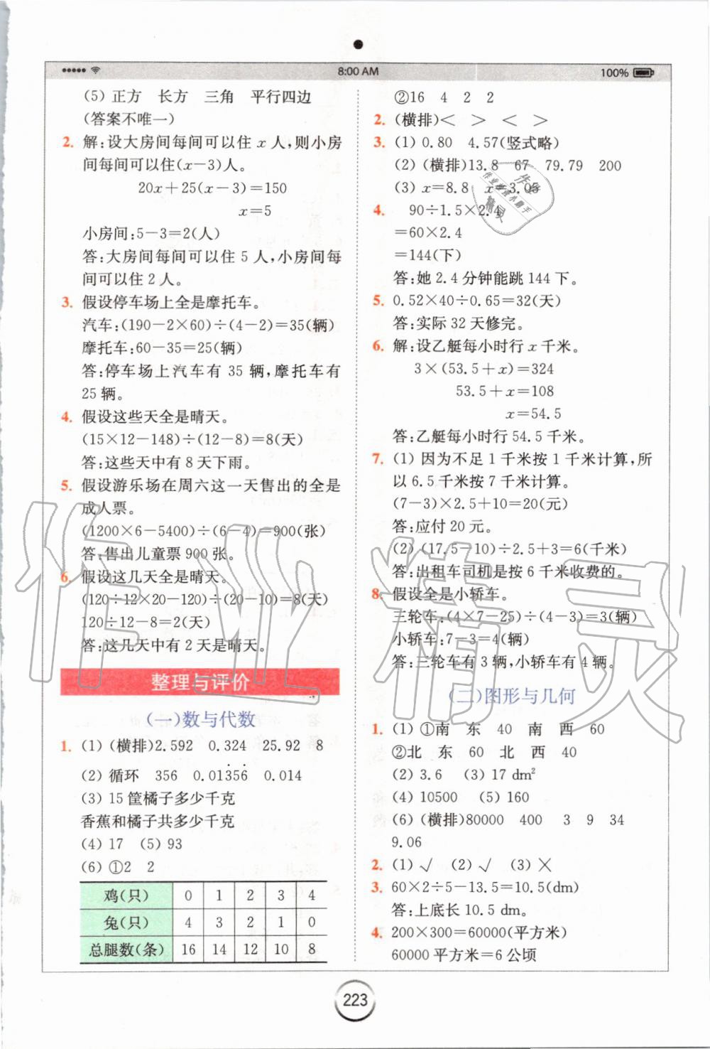 2019年全易通小学数学五年级上册冀教版 参考答案第15页