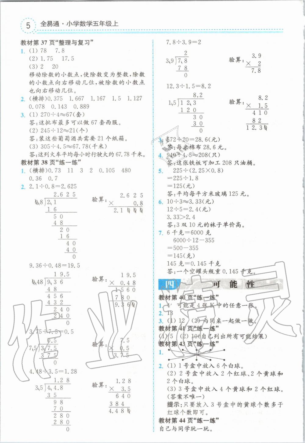 2019年全易通小学数学五年级上册冀教版 参考答案第22页