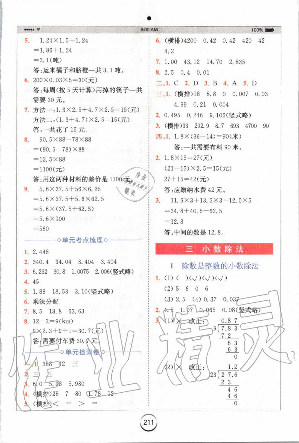 2019年全易通小学数学五年级上册冀教版 参考答案第3页