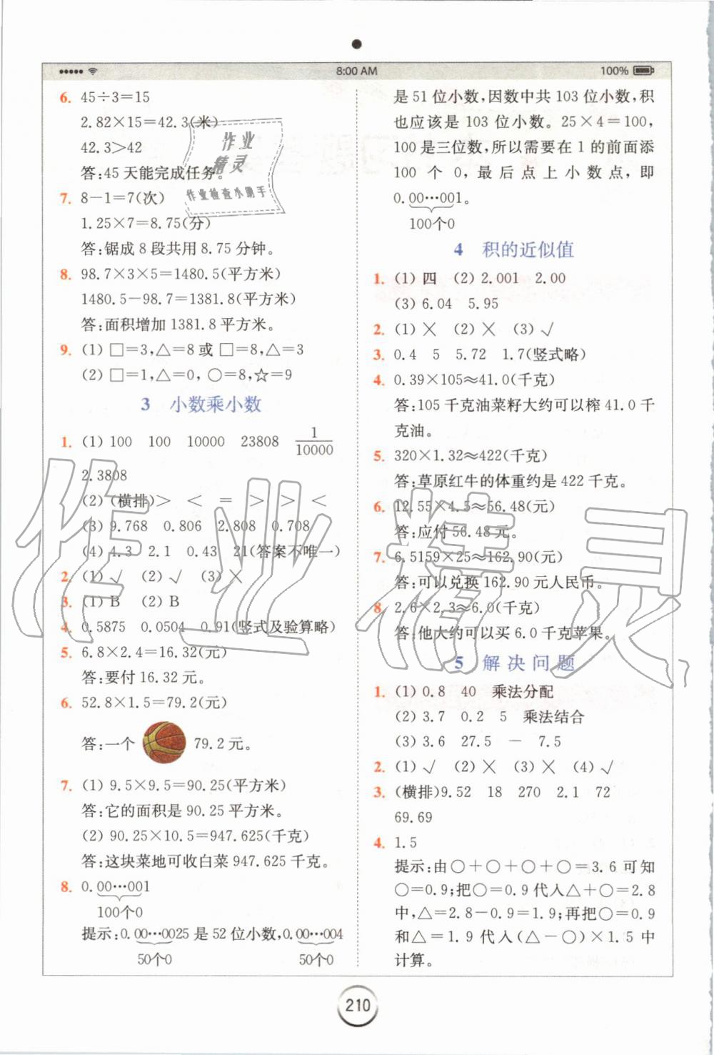 2019年全易通小学数学五年级上册冀教版 参考答案第2页