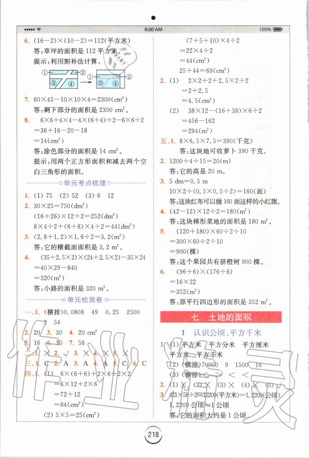 2019年全易通小学数学五年级上册冀教版 参考答案第10页