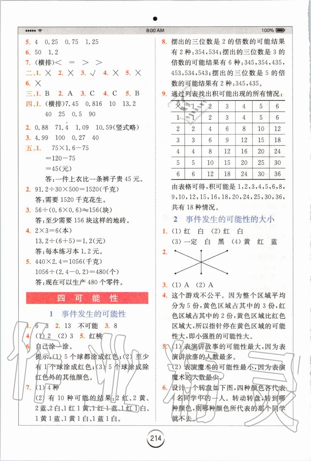 2019年全易通小學(xué)數(shù)學(xué)五年級上冊冀教版 參考答案第6頁