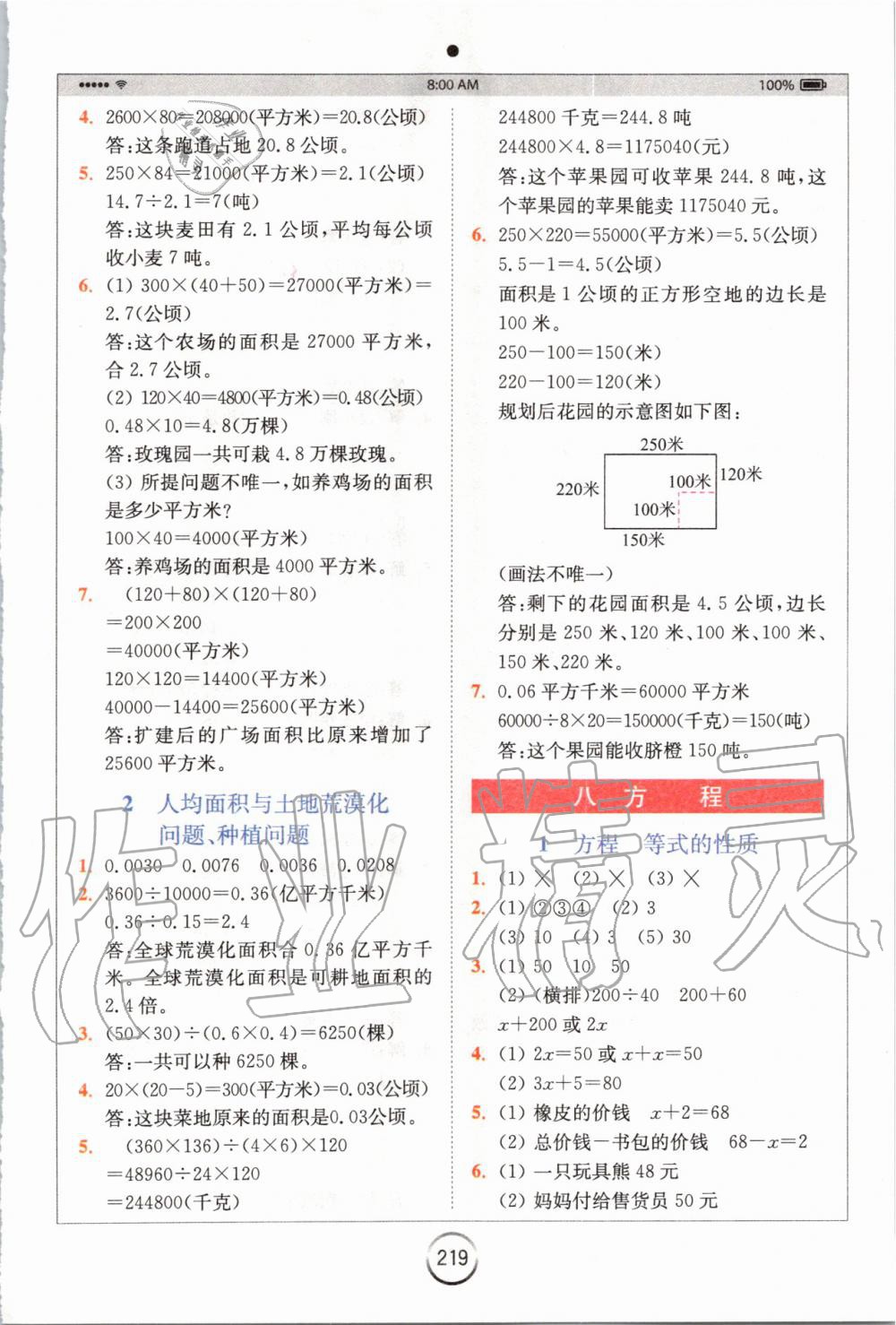 2019年全易通小学数学五年级上册冀教版 参考答案第11页