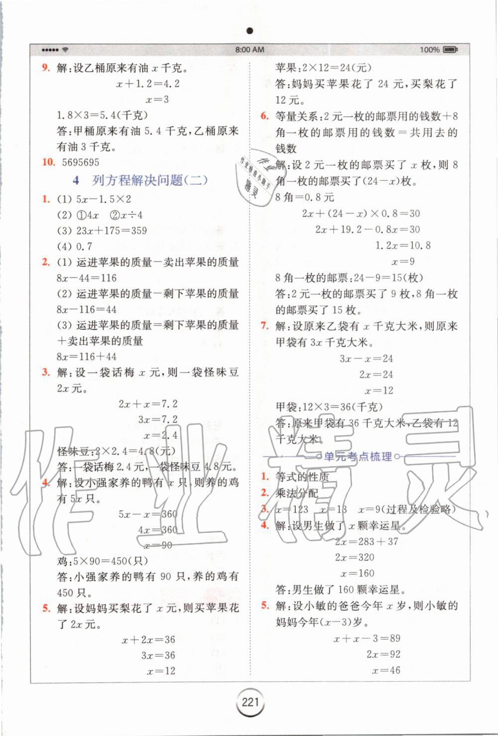 2019年全易通小学数学五年级上册冀教版 参考答案第13页