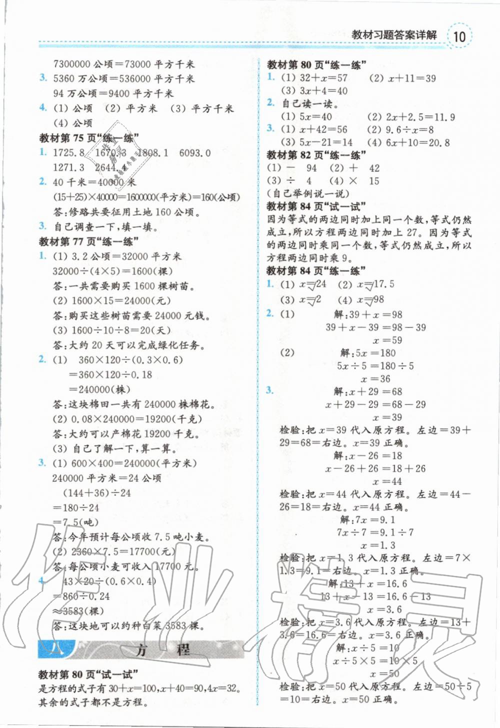 2019年全易通小學(xué)數(shù)學(xué)五年級上冊冀教版 參考答案第27頁