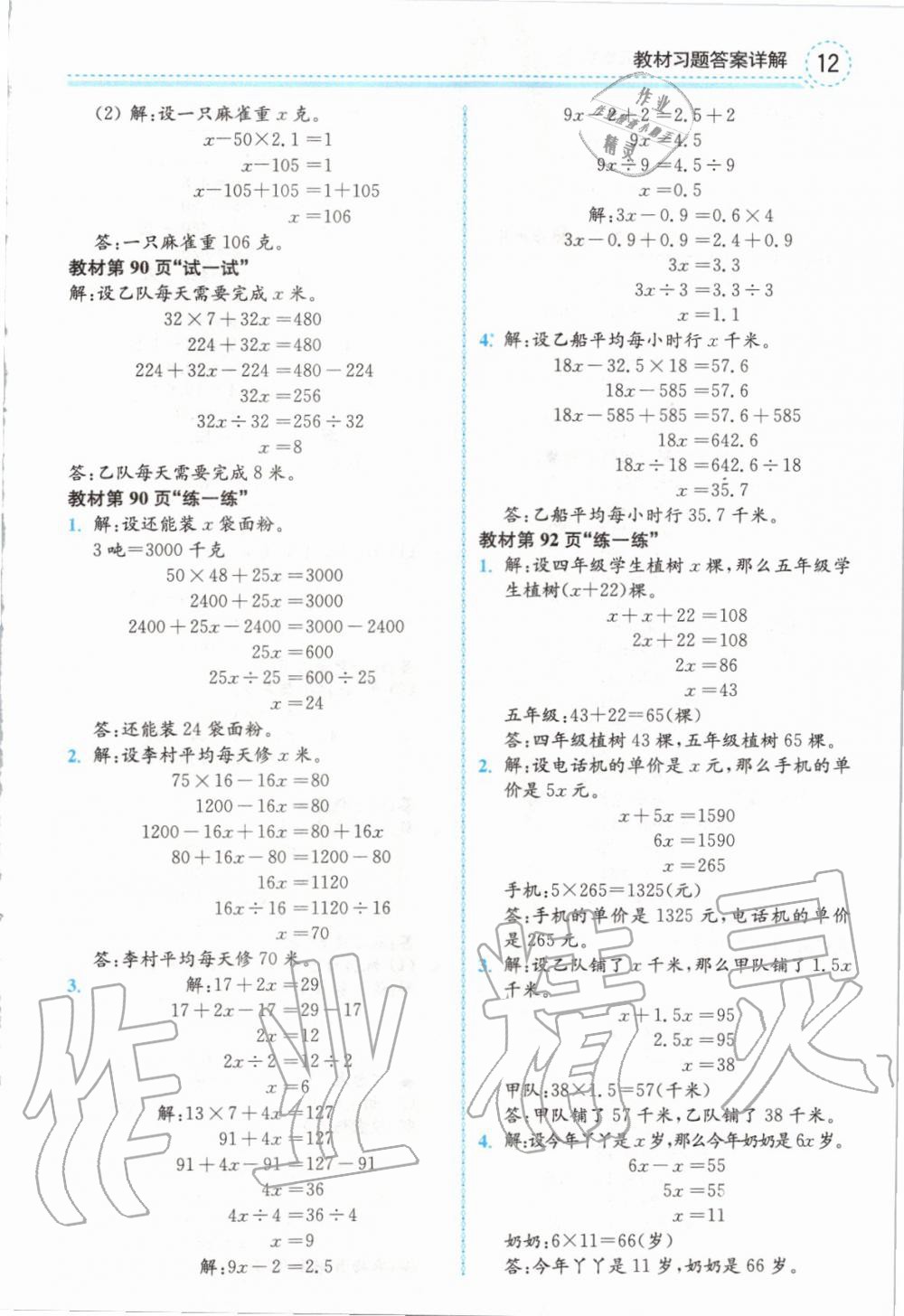 2019年全易通小學(xué)數(shù)學(xué)五年級(jí)上冊(cè)冀教版 參考答案第29頁(yè)