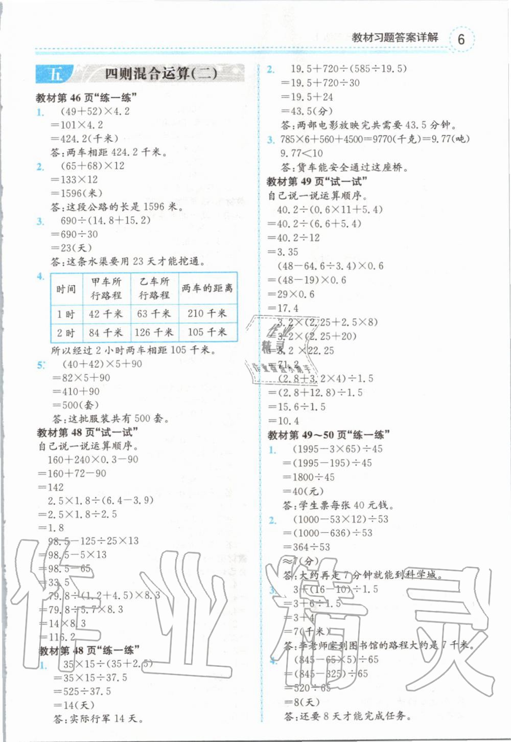 2019年全易通小学数学五年级上册冀教版 参考答案第23页