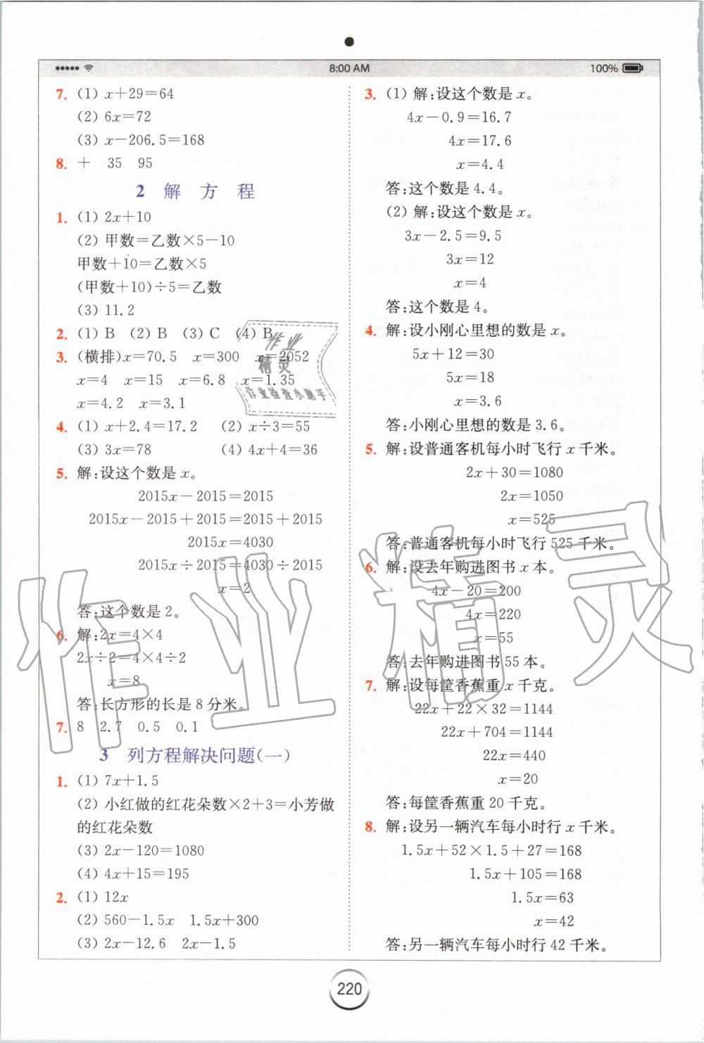 2019年全易通小學(xué)數(shù)學(xué)五年級上冊冀教版 參考答案第12頁