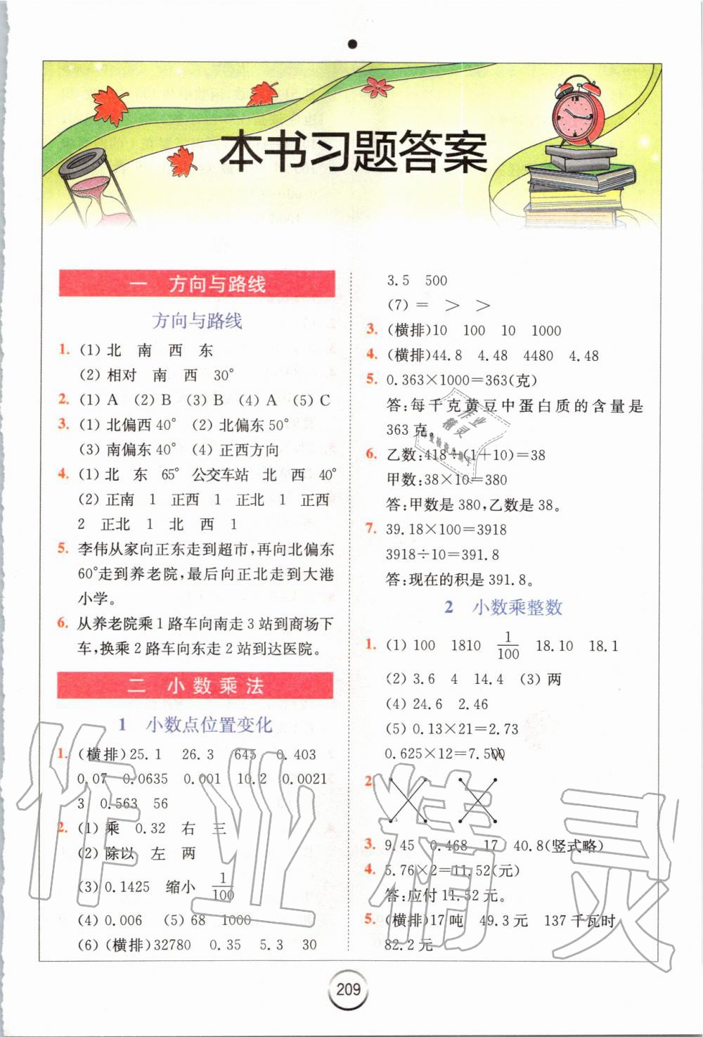 2019年全易通小学数学五年级上册冀教版 参考答案第1页