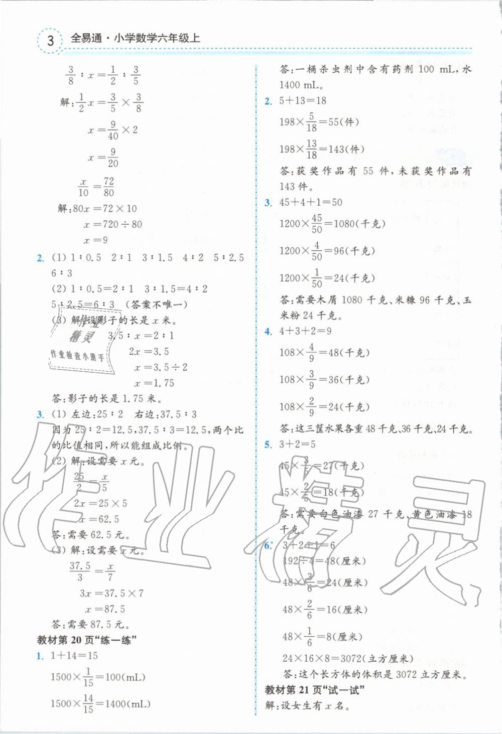 2019年全易通小學(xué)數(shù)學(xué)六年級(jí)上冊(cè)冀教版 參考答案第23頁(yè)