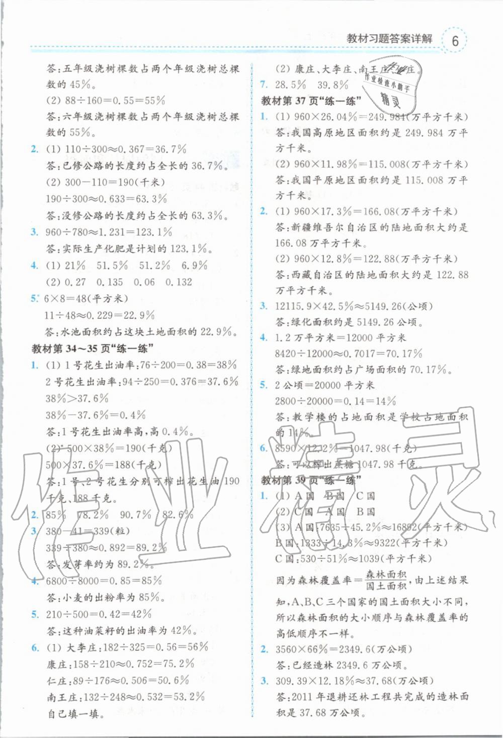 2019年全易通小学数学六年级上册冀教版 参考答案第26页