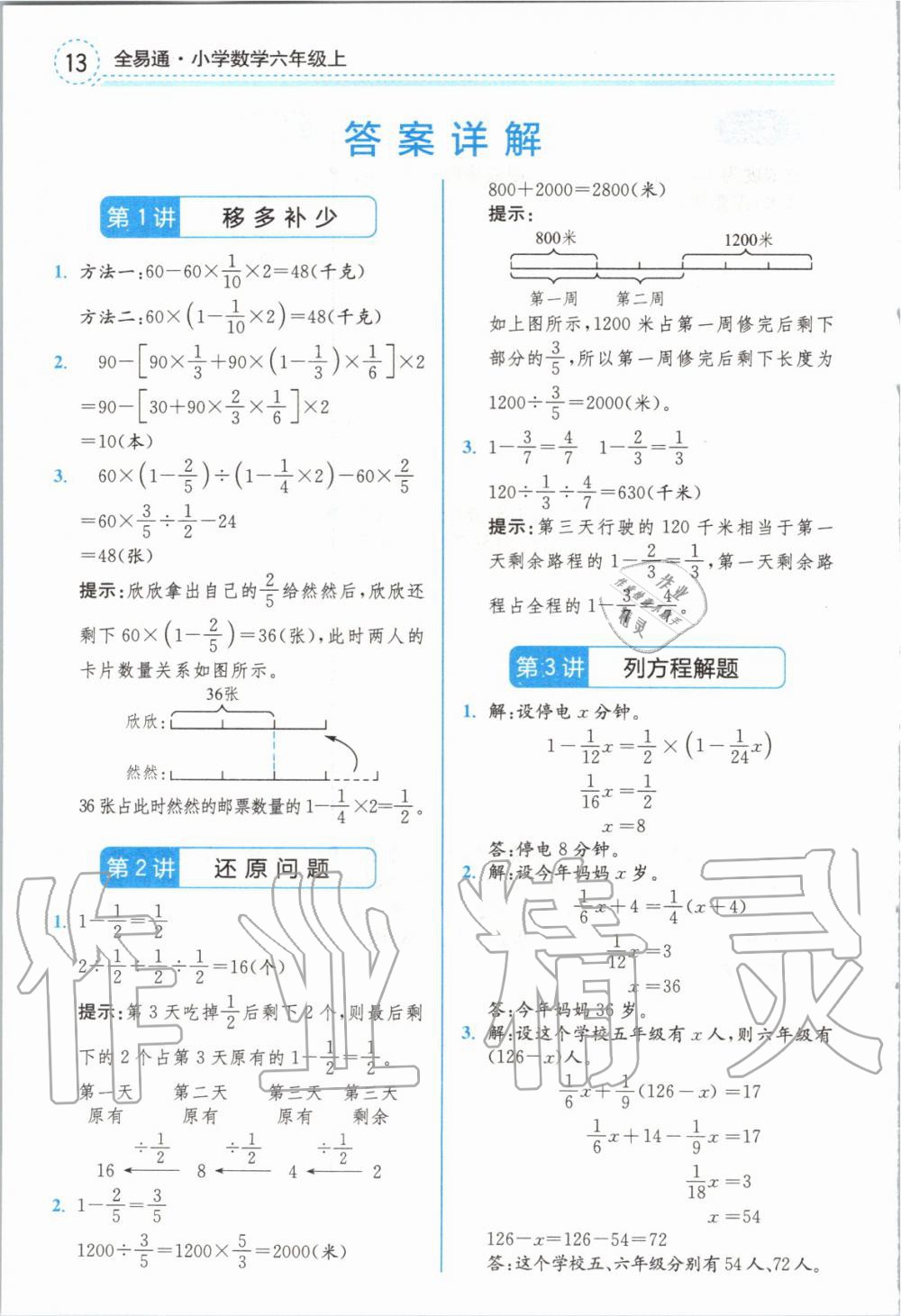 2019年全易通小學(xué)數(shù)學(xué)六年級(jí)上冊(cè)冀教版 參考答案第19頁