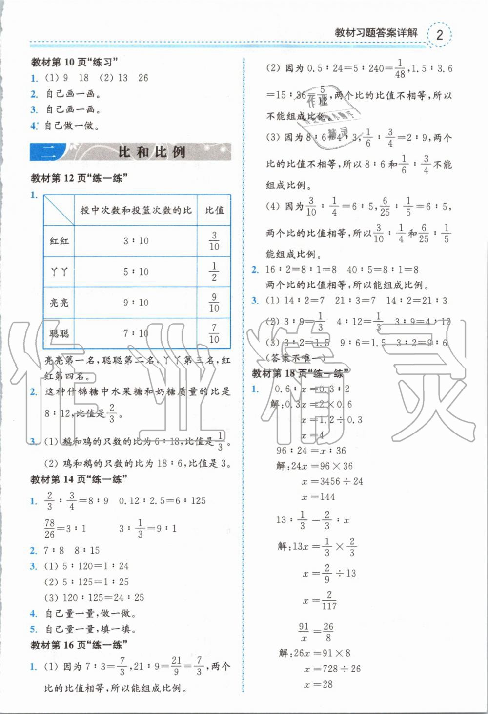 2019年全易通小學數(shù)學六年級上冊冀教版 參考答案第22頁