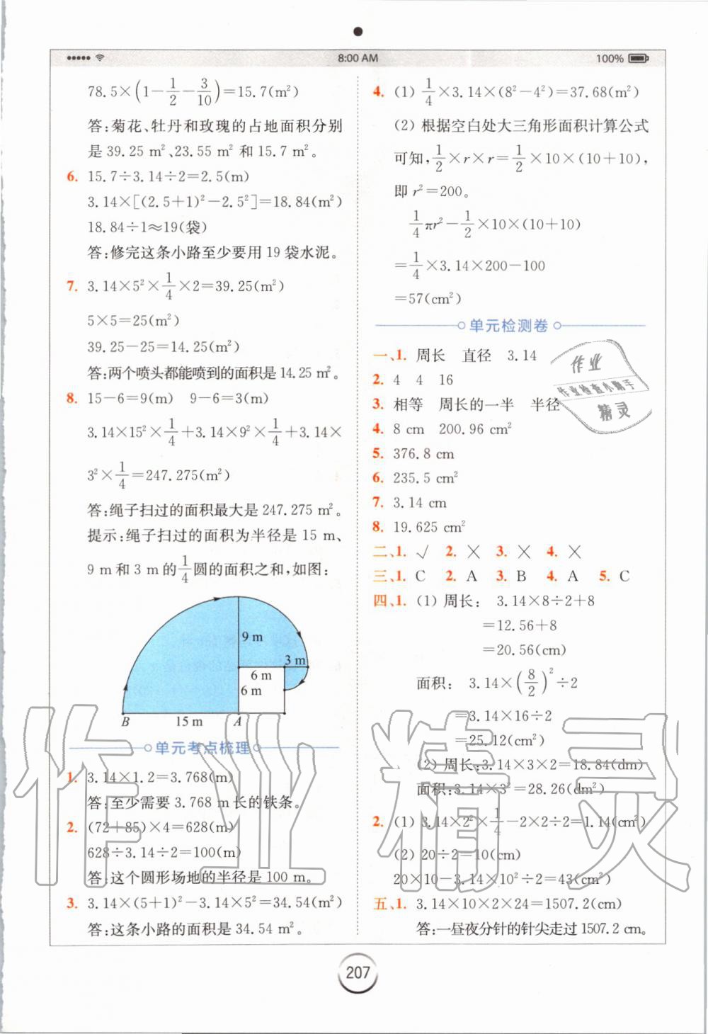 2019年全易通小学数学六年级上册冀教版 参考答案第9页