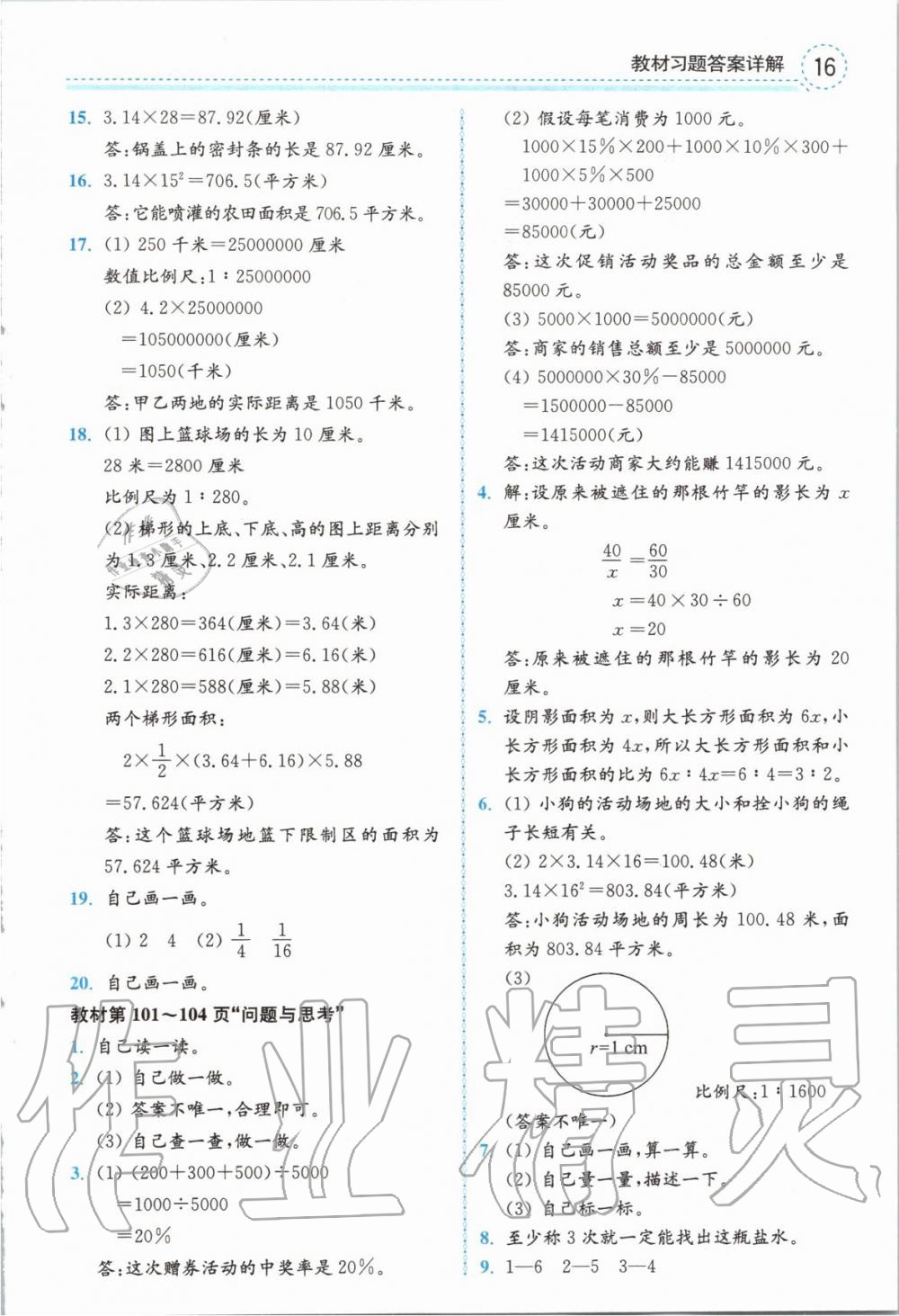 2019年全易通小學(xué)數(shù)學(xué)六年級(jí)上冊(cè)冀教版 參考答案第36頁