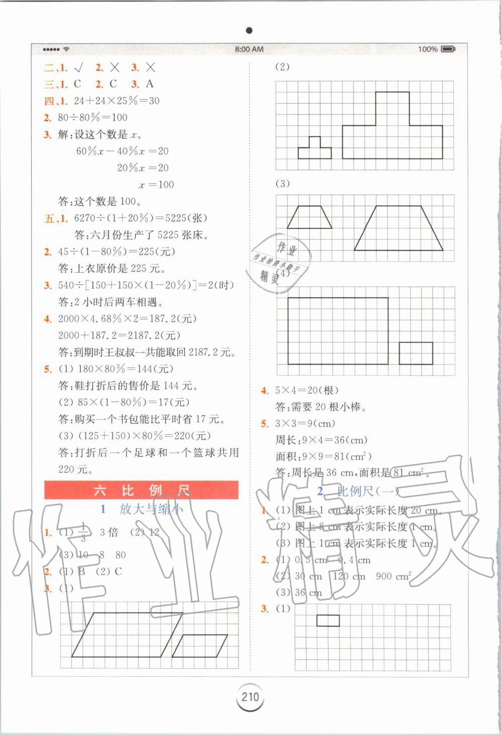 2019年全易通小学数学六年级上册冀教版 参考答案第12页