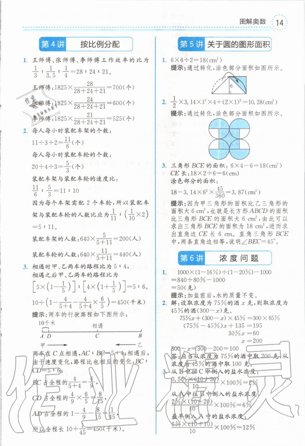 2019年全易通小學(xué)數(shù)學(xué)六年級(jí)上冊(cè)冀教版 參考答案第20頁