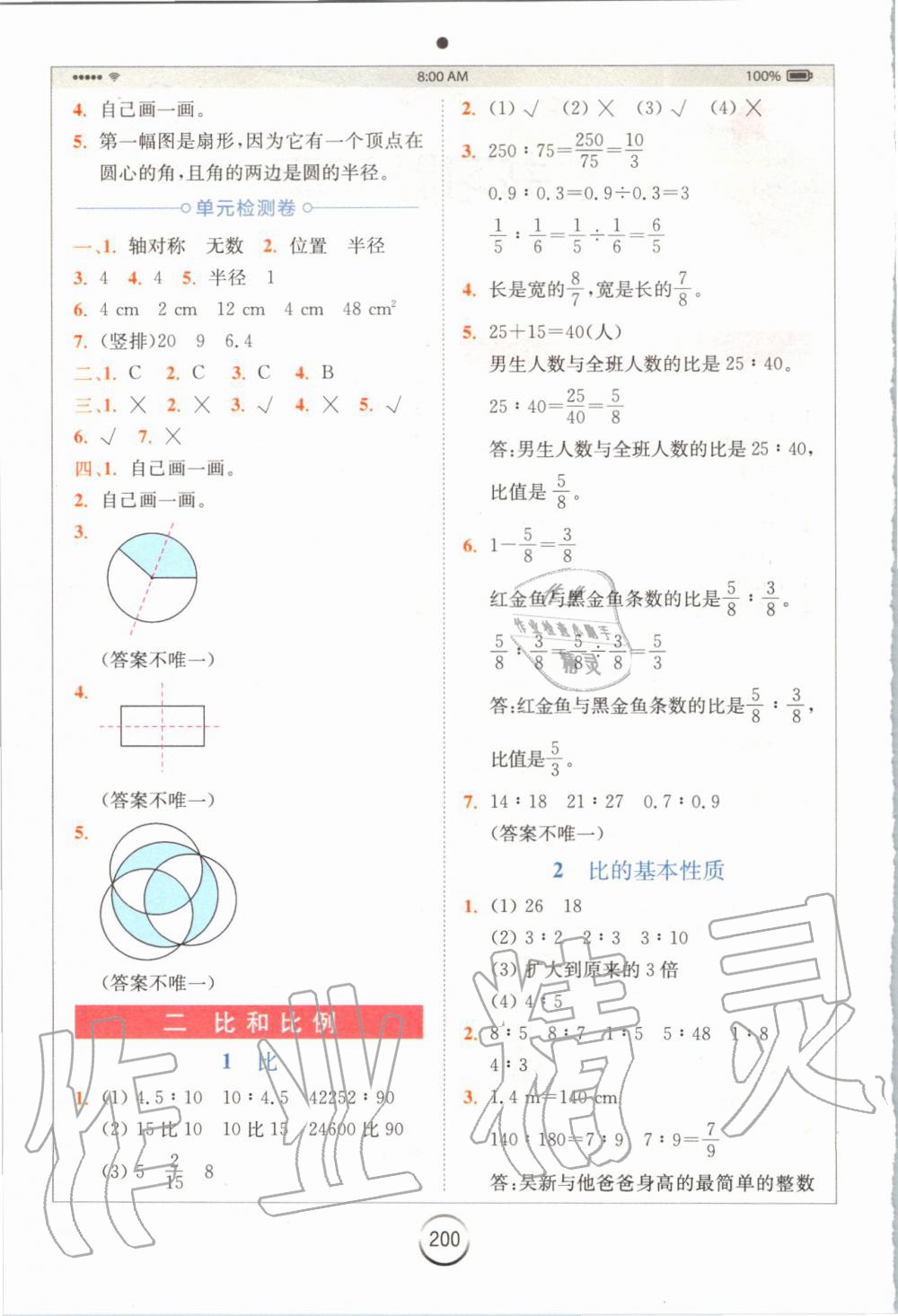 2019年全易通小學(xué)數(shù)學(xué)六年級(jí)上冊(cè)冀教版 參考答案第2頁