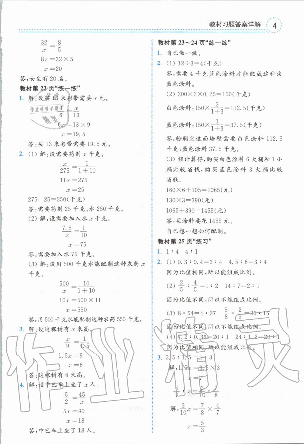 2019年全易通小学数学六年级上册冀教版 参考答案第24页