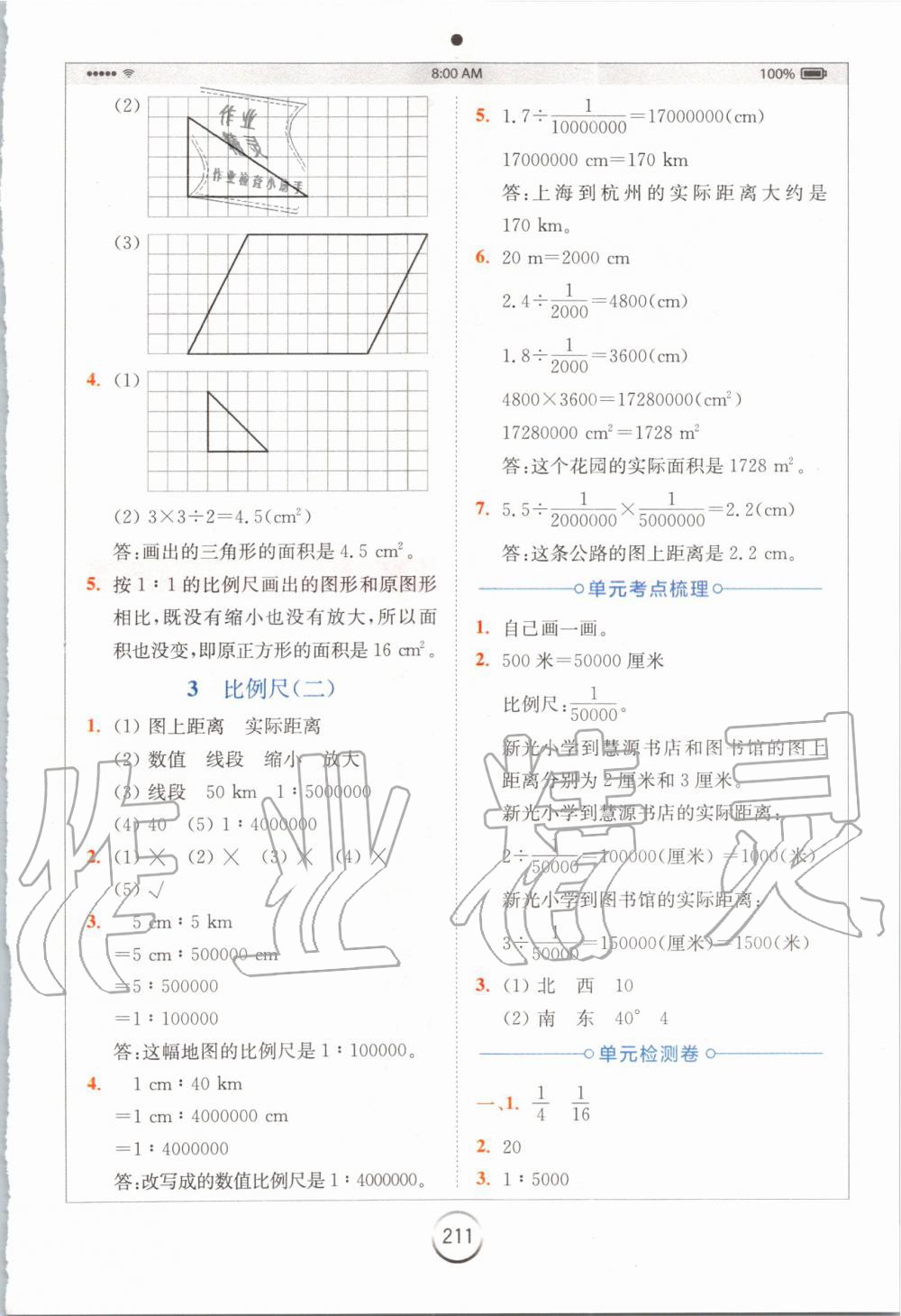 2019年全易通小學(xué)數(shù)學(xué)六年級上冊冀教版 參考答案第13頁