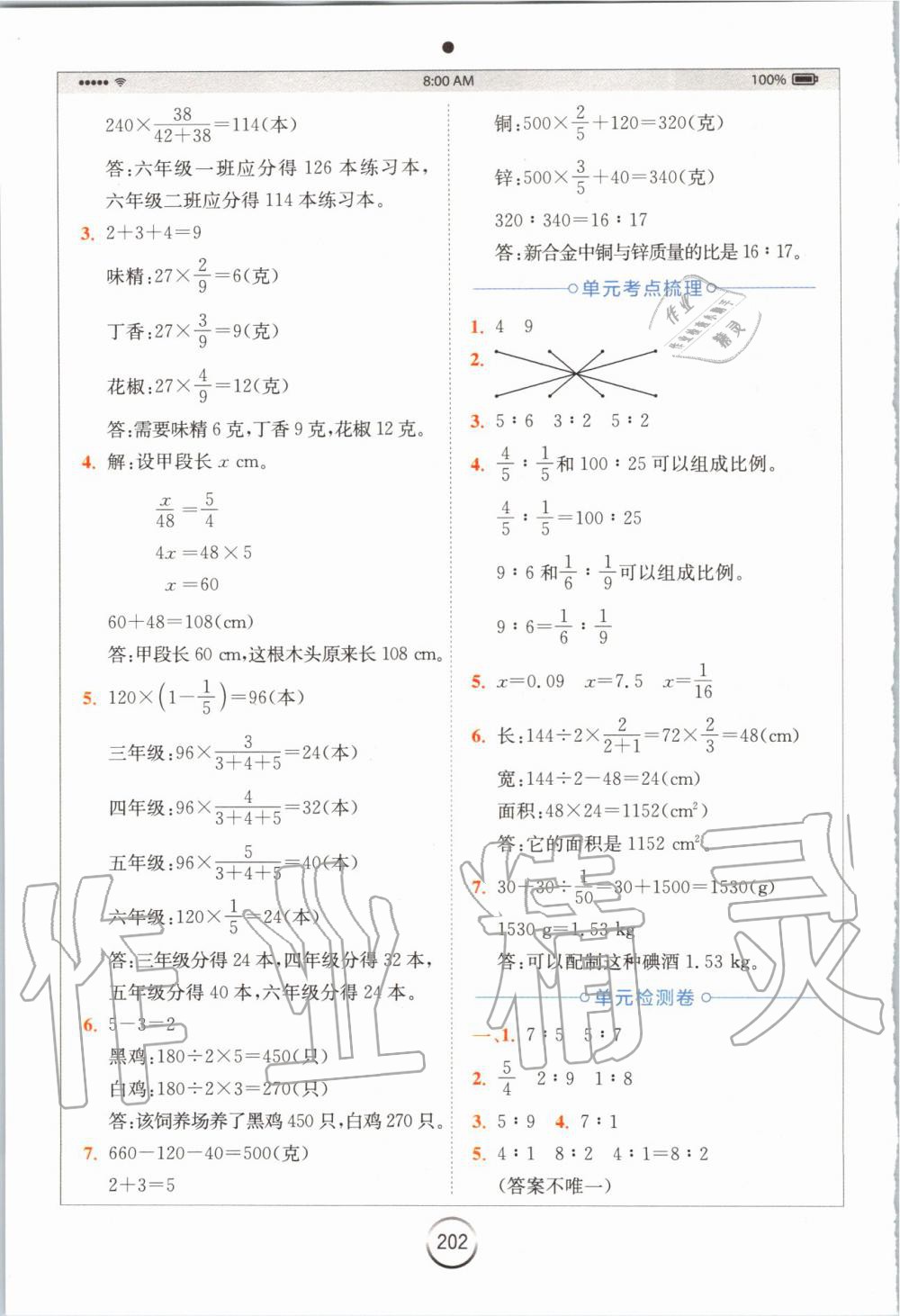 2019年全易通小學數(shù)學六年級上冊冀教版 參考答案第4頁