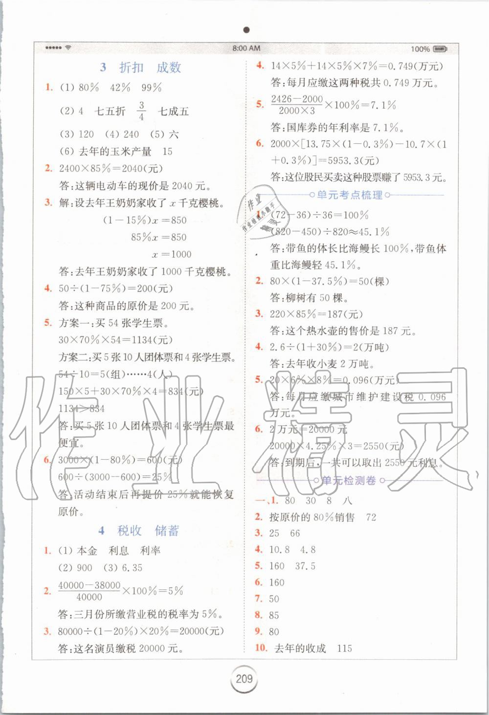 2019年全易通小學(xué)數(shù)學(xué)六年級(jí)上冊(cè)冀教版 參考答案第11頁(yè)