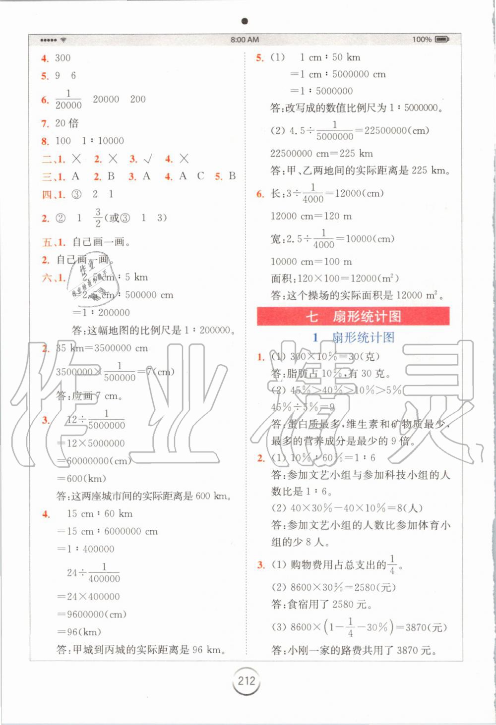 2019年全易通小學數學六年級上冊冀教版 參考答案第14頁